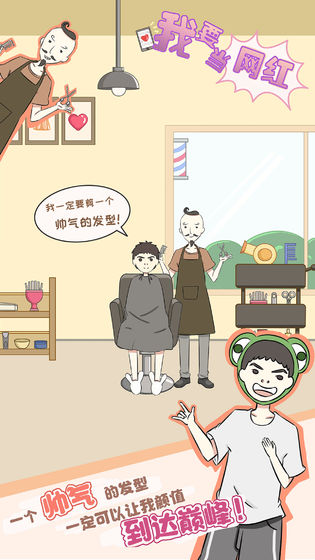 我要当网红APP