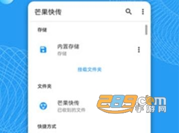 芒果快传软件安卓版