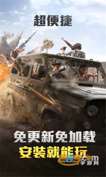 和平精英云游戏平台官方版