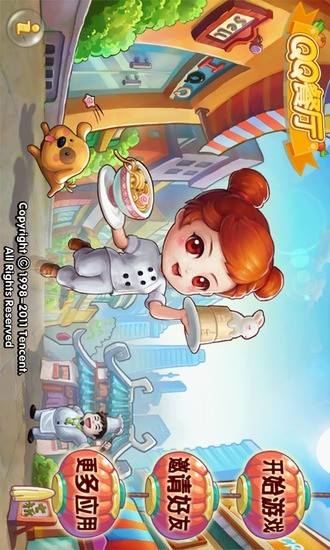 QQ餐厅app