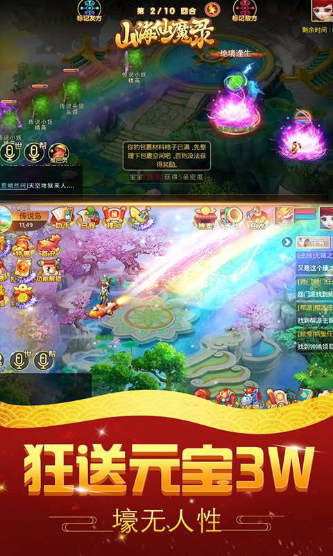 山海仙魔录 超V版APP