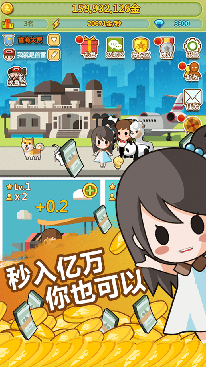 小小首富 果盘版APP