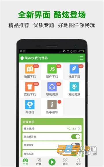 葫芦侠3楼我的世界旧版资源包v4.4.0.5.1安卓版