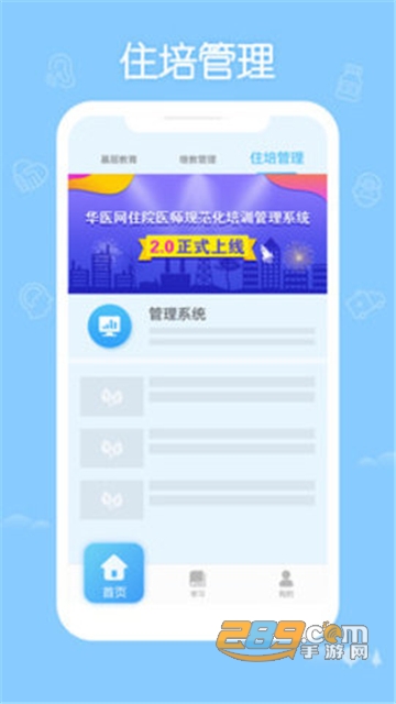 掌上华医网官方安卓版v3.52.6最新版