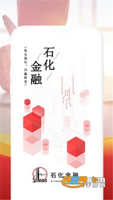 石化金融app1.2.2最新版v1.2.2安卓版