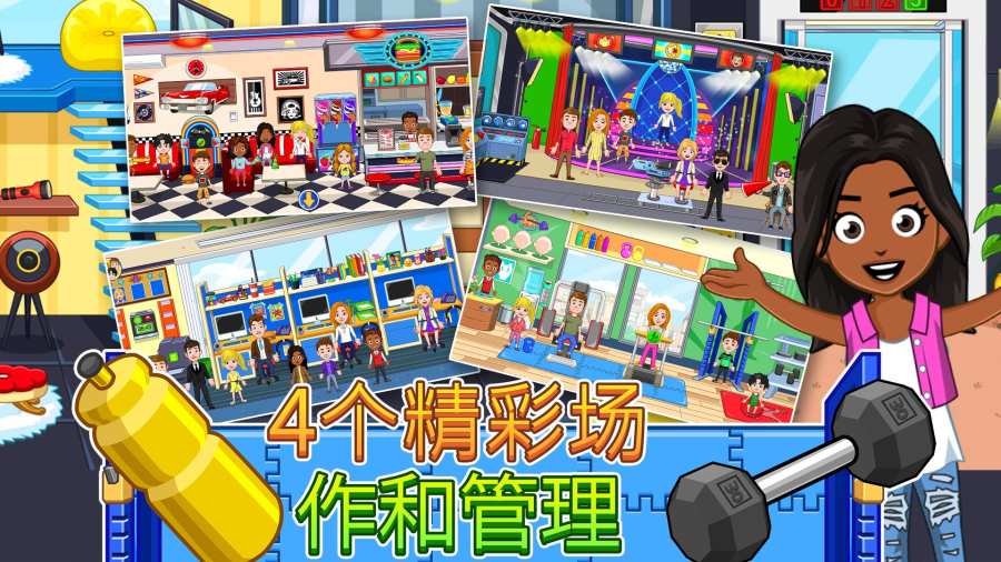 我的城市办公室APP