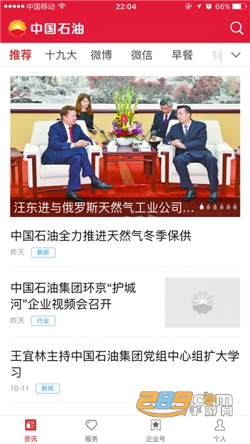 中国石油app官方客户端v2.0.1安卓最新版