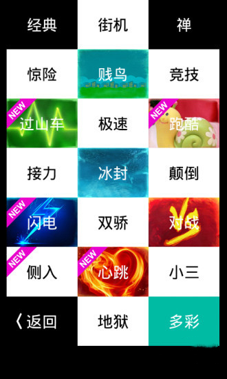 别踩白块儿4最新版