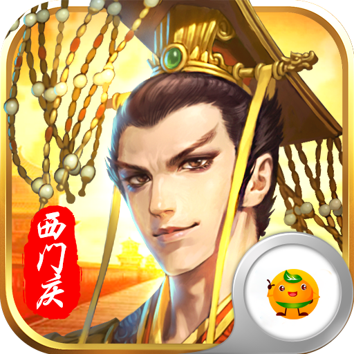 水浒好汉升官记 BT版APP