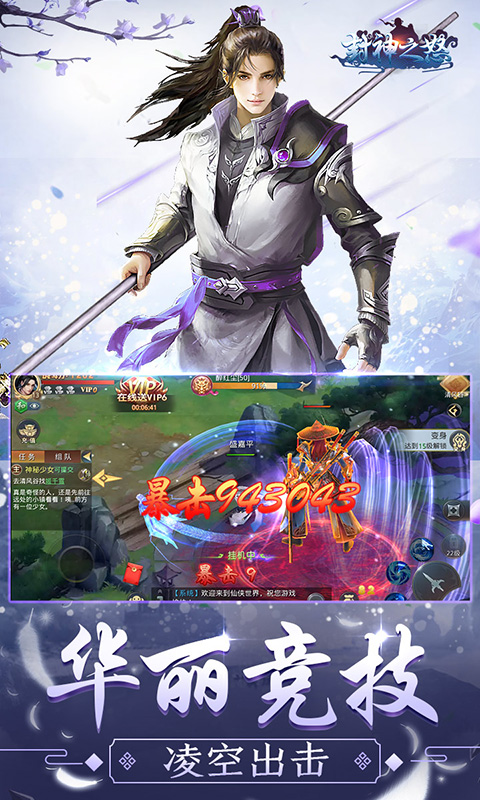封神之怒 BT版APP