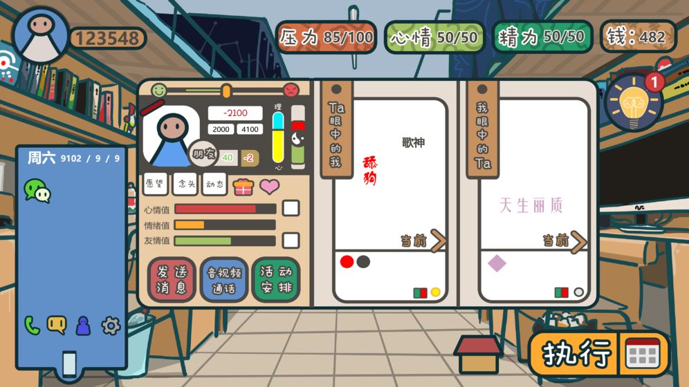 我们的大学APP