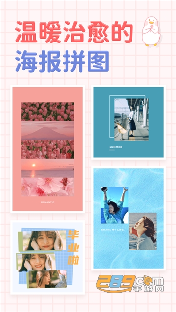 拼图鸭相机(手机拼图)app安卓版v2.4.0 最新安卓版