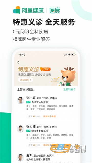 医鹿app官方版6.0.1.0043安卓最新版