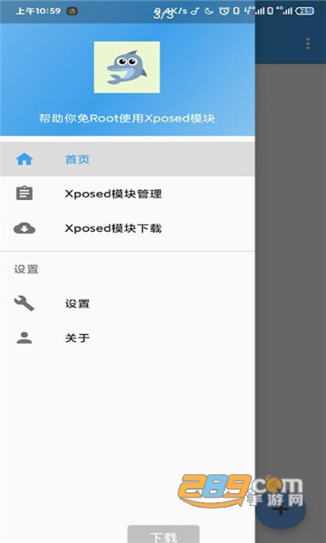 xposed tool app(一键内置xp模块)v2.0.3安卓版
