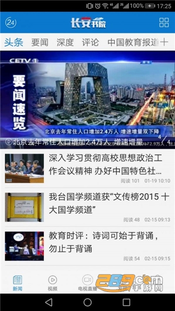 2022中国教育电视台一套cetv1直播回放appv1.1.6官方版