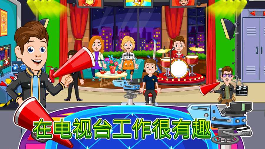 我的城市办公室APP