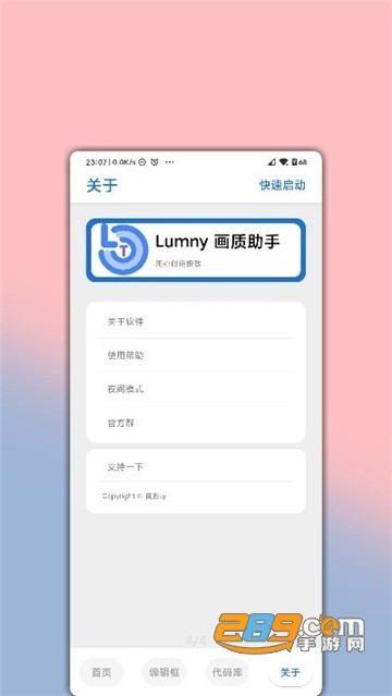 lumnytool画质助手5.0最新版本v5.0最新版