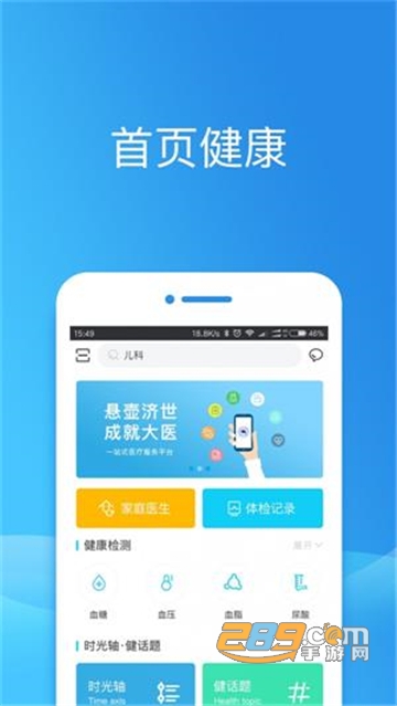 2024健康东莞app最新版v2.12.0安卓最新版本