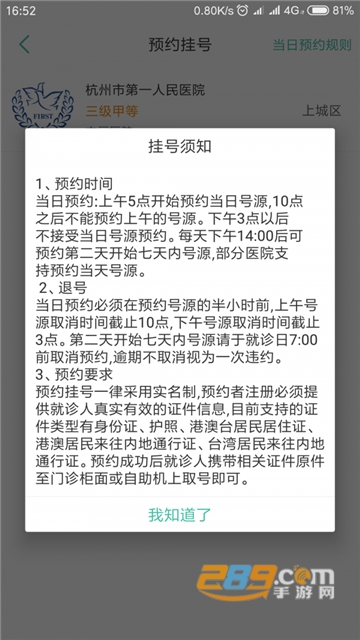 杭州健康通app疫苗预约2022官方最新版v2.9.8官方版