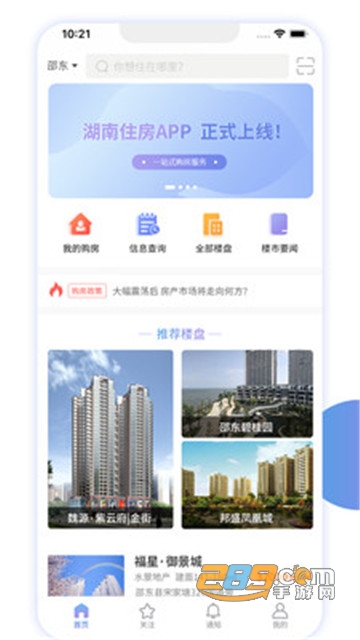 湖南住房app下载官方2022最新版v2.0.1安卓版