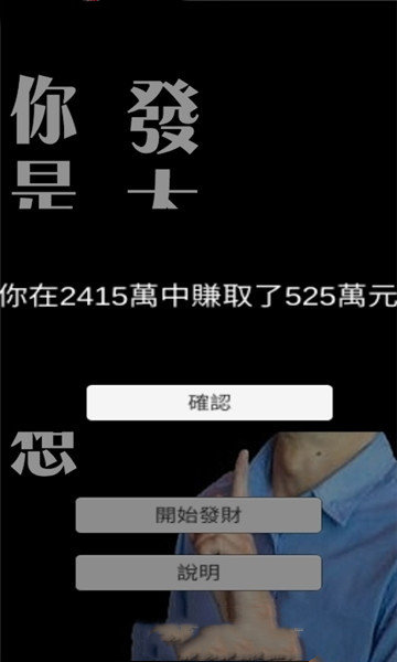 你是不是想发大财APP