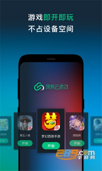 网易云游戏平台下载2025最新版v2.8.19最新版