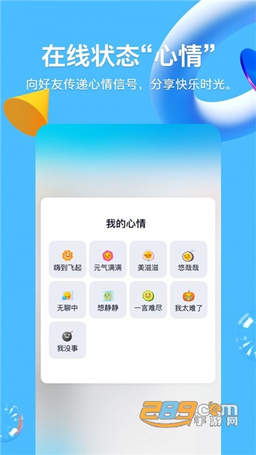 QQ美化版QQ闪照秒存安卓免费最新版v8.5.2安卓版
