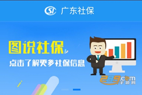 广东社保app最新官方版