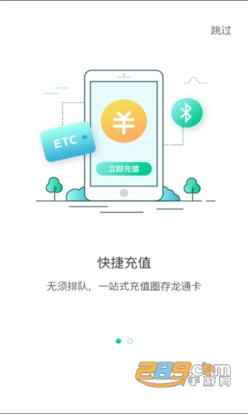 黑龙江ETC充值平台v6.4官方版