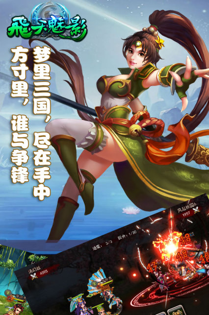 飞天魅影 九游版APP