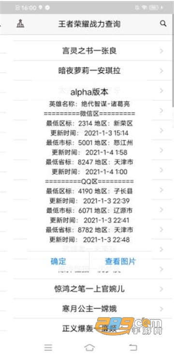 王者辉煌小助手安卓版v1.0