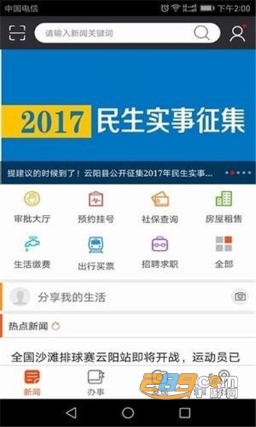 智慧濮阳app安卓版