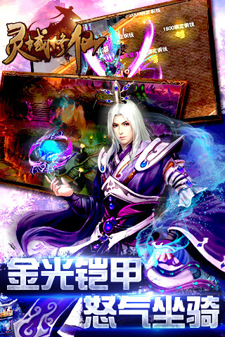 灵域修仙APP