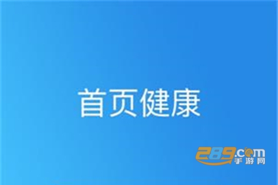 健康东莞app最新版