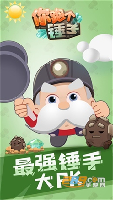 你跑个锤子手机版v1.0.1