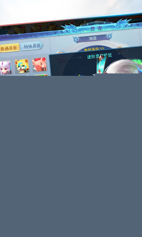 御灵萌仙传APP