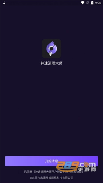 神速清理大师app官方版v1.71.0安卓版