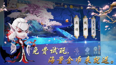 封妖捉鬼录 BT版APP