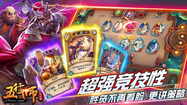 五行师APP