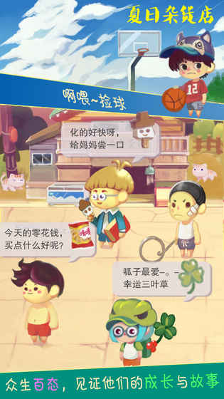夏日杂货店APP