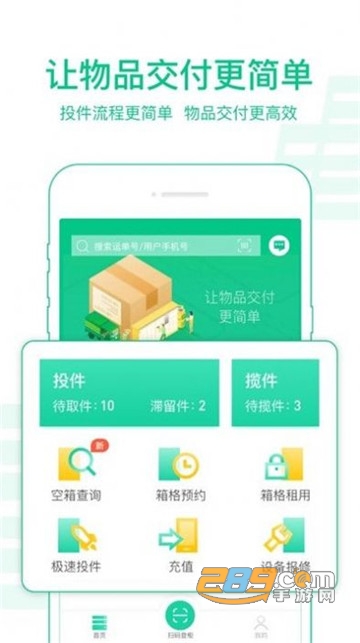 中邮揽投2026最新版本v1.4.67手机安卓版