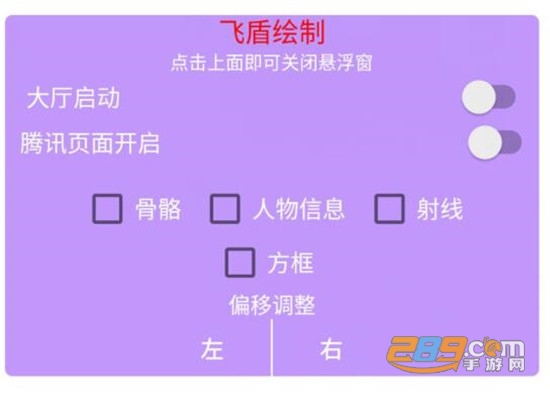 和平精英飞盾辅助单透破解版v1.0稳定版