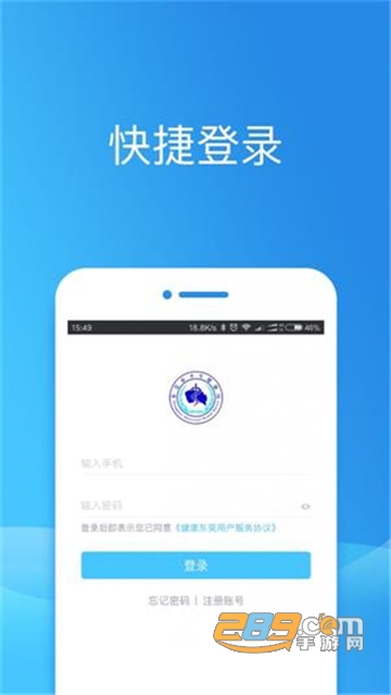 2024健康东莞app最新版v2.12.0安卓最新版本