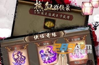 热血群侠录手游单机版