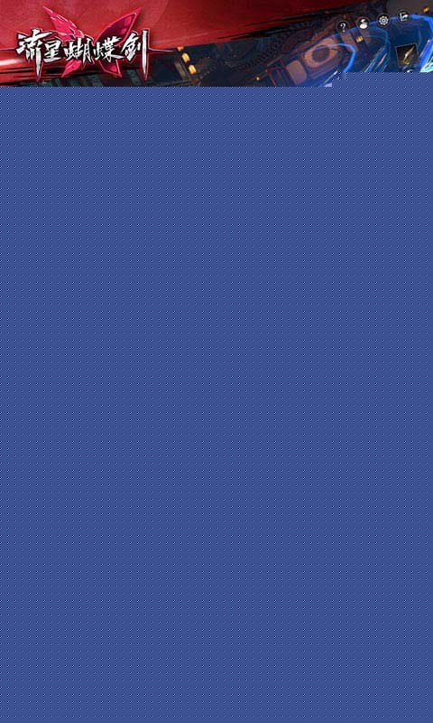 流星群侠传APP