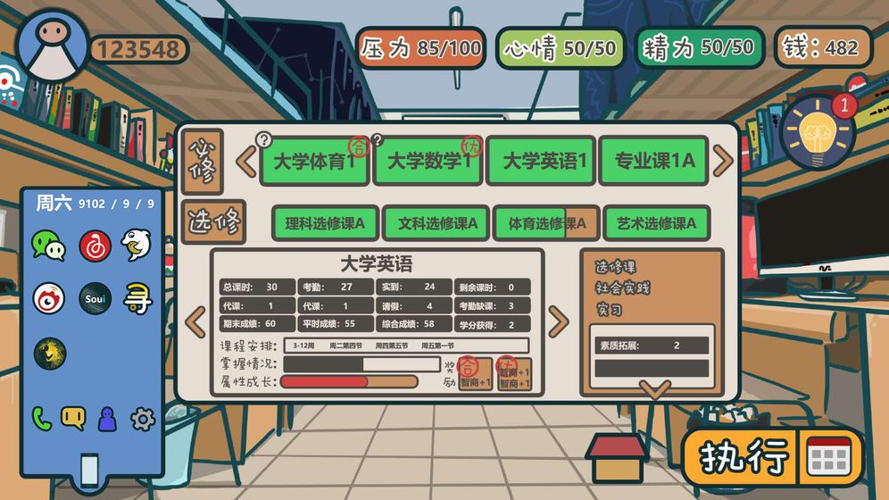 我们的大学APP
