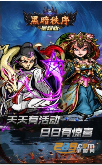 黑暗秩序星耀版v1.1