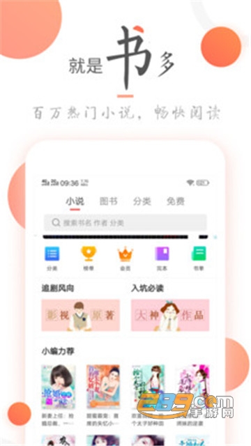 小说火火（原讯飞阅读）去广告版v3.6.5最新版