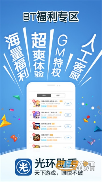 光环助手最新版本2025v5.45.1官方安卓版