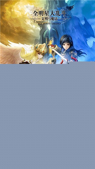 全明星大乱斗TD
